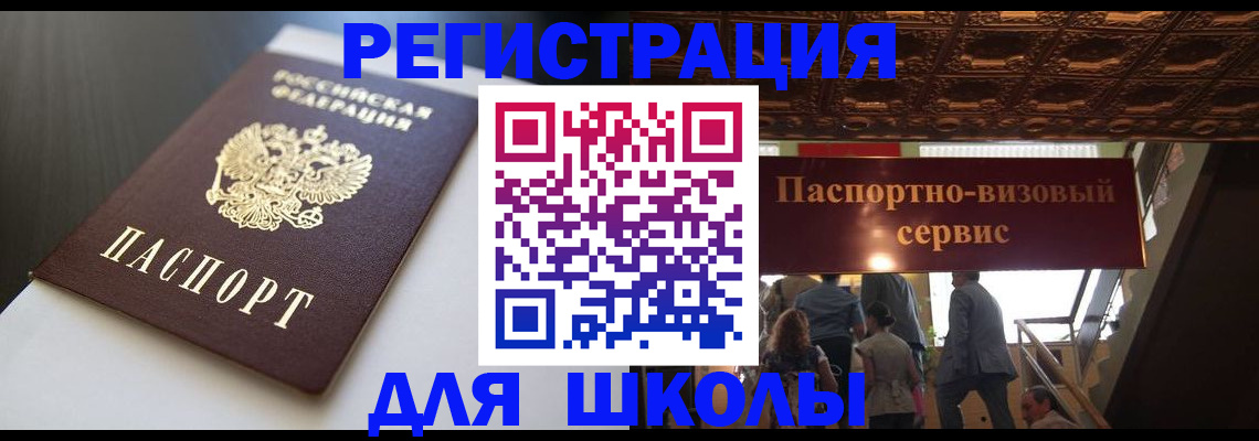 прописка для школы в Сухом Логе